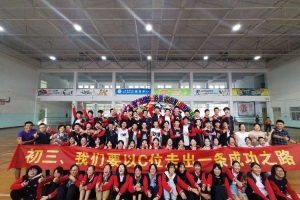 初三，我們要以C位出道——金華方格外國語學校初三誓師大會